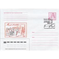 Беларусь 2002 СГ VI-Республиканский фестиваль-ярмарка Дожинки Полоцк-13) (к4сп)