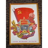Пегов С. Слава Великому Октябрю! 1977 год.