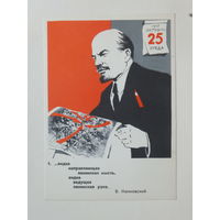 Долгоруков Ленин   1967 10х15 см