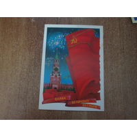 Почтовая открытка.1980 год.Чистая.