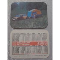 Карманный календарик. Страхование.1989 год