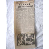 25-34 П4 4-162 Газета Знамя юности 28-07-1989 Вырезка Призыв к соотечественникам ЧАЭС Чернобыль Чернобыльская АЭС