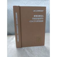 Физика твердого состояния