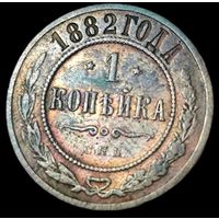 1 копейка 1882