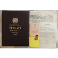 Ганаровая грамата Вярхоўнага Савета БССР, подпись Притыцкого, с документами и почетным знаком "Грамата ВС", 1968 г.