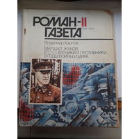 В. Карпов Маршал Жуков его соратники и соперник ив годы мира и войны Роман-газета !991-11