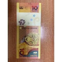 10 апсар Абхазия 2024 года UNC - 1 (8)