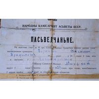 Пасведчанне аб заканчэннi Казіміраўскай школы сялянскай моладзі (Свидетельство об окончании Казимировской школы сельской молодежи) пас. Казімірава. Менская акруга. 1927 г.