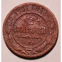 2 копейки 1901