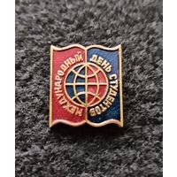 Значок Международный день студентов. (Е-7)