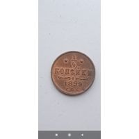 1 4 копейки 1899