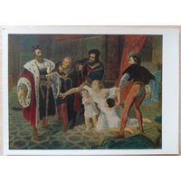 Открытка СССР. Смерть Инесы де-Кастро. Брюллов. ИЗОГИЗ. 1963г.