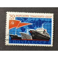 1974 СССР. 50-летие Советского торгового флота. 50 лет морскому транспорту. Полная серия