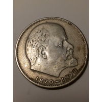 1 рубл СССР 1970 год 100 лет.