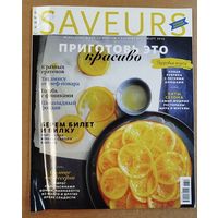 Приготовь это красиво.