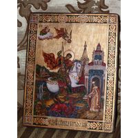 ИКОНА СВ. ГЕОРГИЯ.