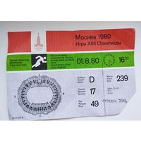 Билет на Олимпиаду-80 Москва