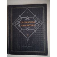 Осетинская литература