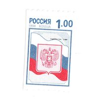 1998 стандартный выпуск Герб и флаг Российской Федерации