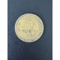 3 копейки 1948 года. Хорошее состояние. С 1 рубля