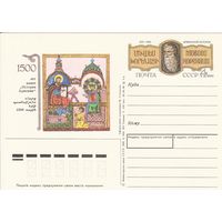 СССР 1990 ПК с ОМ 1500-летие книги История Армении (к3)