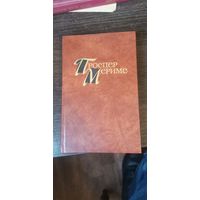 Мериме, Гузла, Хроники царствования