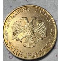 Брак. 50 рублей Банка России 1993 года.