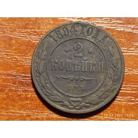 2 копейки 1894