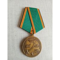 Медаль. В память о службе в Забайкалье.