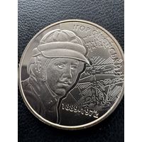 Монета. 2 гривны 2009г к 120-летию со дня рождения выдающегося авиаконструктора Игоря Сикорского.