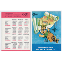 Календарь Приглашаем на экскурсию 1989