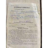 Судебная повестка\9