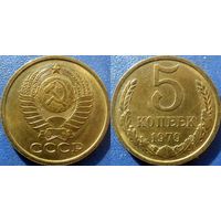 5 копеек 1979 XF - aUNC