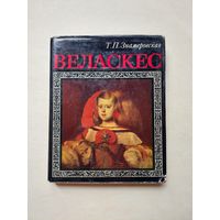 Веласкес Знамеровская - III
