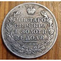 Рубль 1827год копия