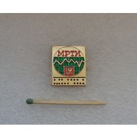 МРТИ. Минский радиотехнический институт. 10 лет.