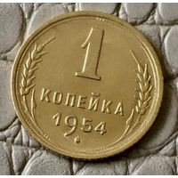 1 копейка 1954 года.
