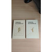 Самовывоз!!! Мiкола Ваданосау. Выбраныя творы у двух тамах. Почтой не высылаю.