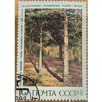 СССР 1986. И. И. Шишкин. Сосны, освещенные солнцнм