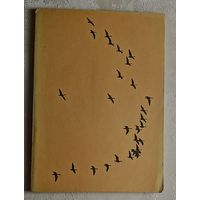 Рэўзін Федар. Чынгіз - шэры воўк. Апавяданні. 1975