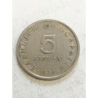 Греция 5 драхм 1978