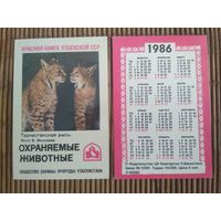 Карманный календарик. Красная книга Узбекской ССР .1986 год