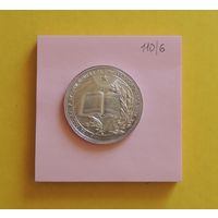 Школьная серебряная медаль БССР