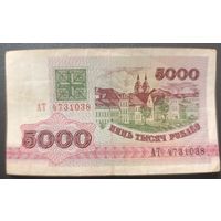 5000 рублей 1992 года, серия АТ