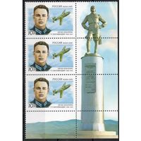 Россия 2009. Лётчик. Г.Я.Бахчиванджи. Самолёт. Сцепка 3 марки 1303
