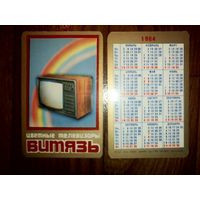 Карманный календарик.Витязь.1984 год