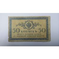 50 копеек 1915 - 1917