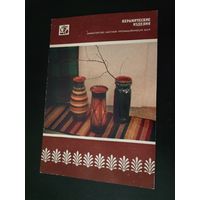Рекламная листовка БССР\1