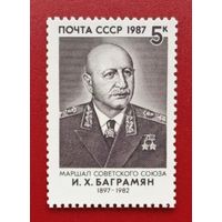 Марка СССР Багрвмян Герой СССР