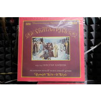 Песнопения русской православной церкви Святая Русь - Тысячелетие Крещения Руси. (1988, 2xVinyl)